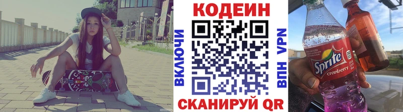 Codein напиток Lean (лин)  сколько стоит  Иваново 